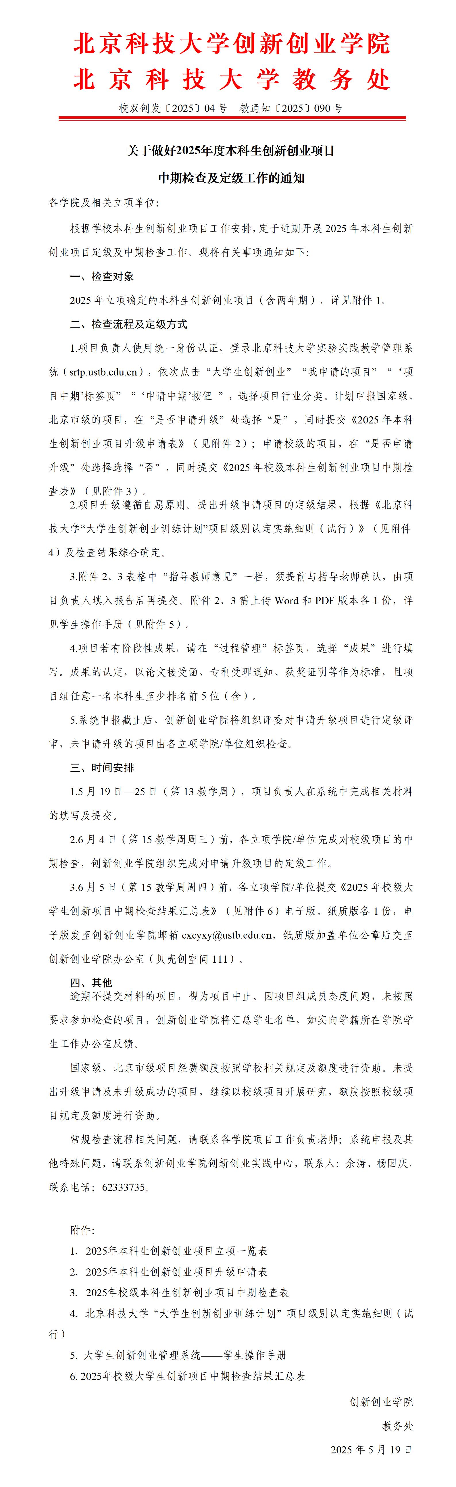 洗澡偷拍
〔2025〕04号-关于做好2025年度本科生创新创业项目中期检查及定级工作的通知_01.jpg