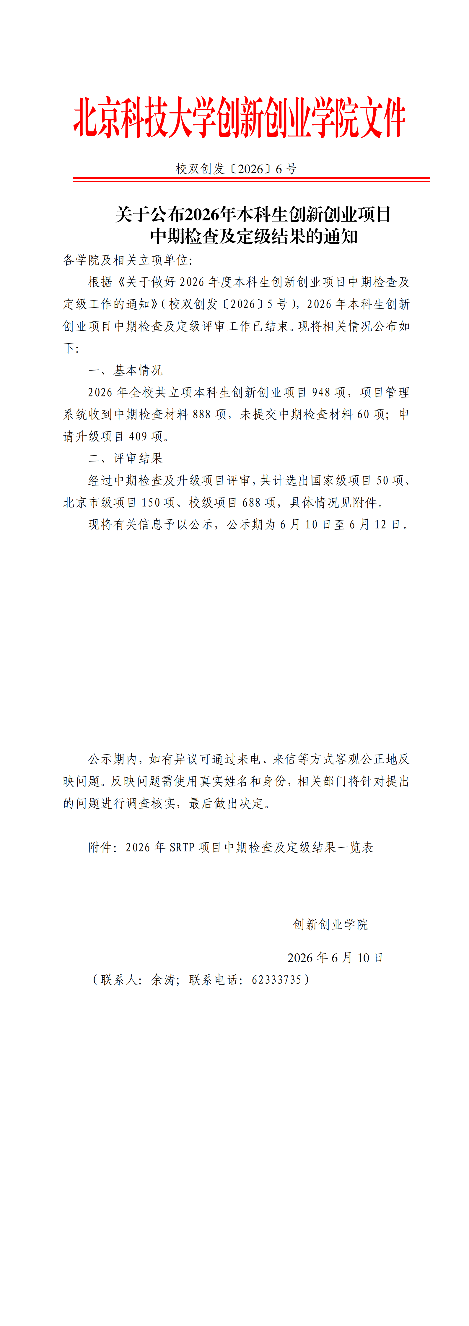 洗澡偷拍
〔2026〕6号-关于公布2026年本科生创新创业项目中期检查及定级结果的通知_00.png